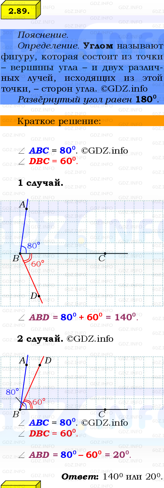 Фото решения 2: Номер №2.89, Часть 1 из ГДЗ по Математике 6 класс: Виленкин Н.Я. 2024г.