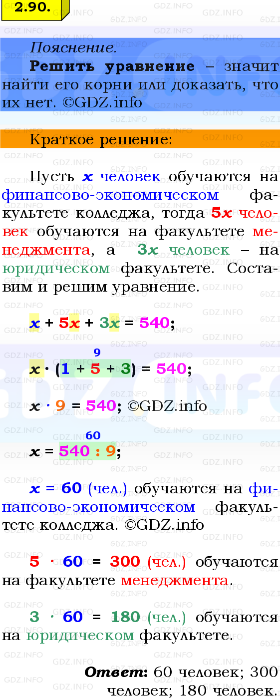 Фото решения 2: Номер №2.90, Часть 1 из ГДЗ по Математике 6 класс: Виленкин Н.Я. 2024г.