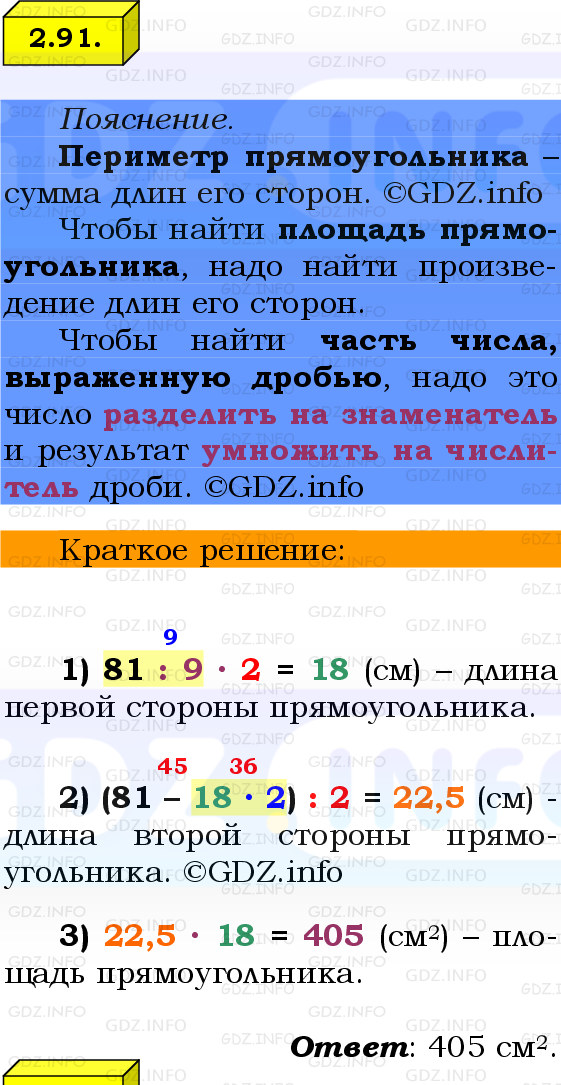 Фото решения 2: Номер №2.91, Часть 1 из ГДЗ по Математике 6 класс: Виленкин Н.Я. 2024г.