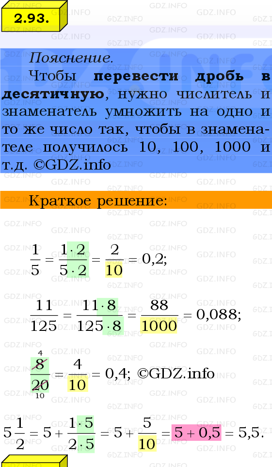 Фото решения 2: Номер №2.93, Часть 1 из ГДЗ по Математике 6 класс: Виленкин Н.Я. 2024г.