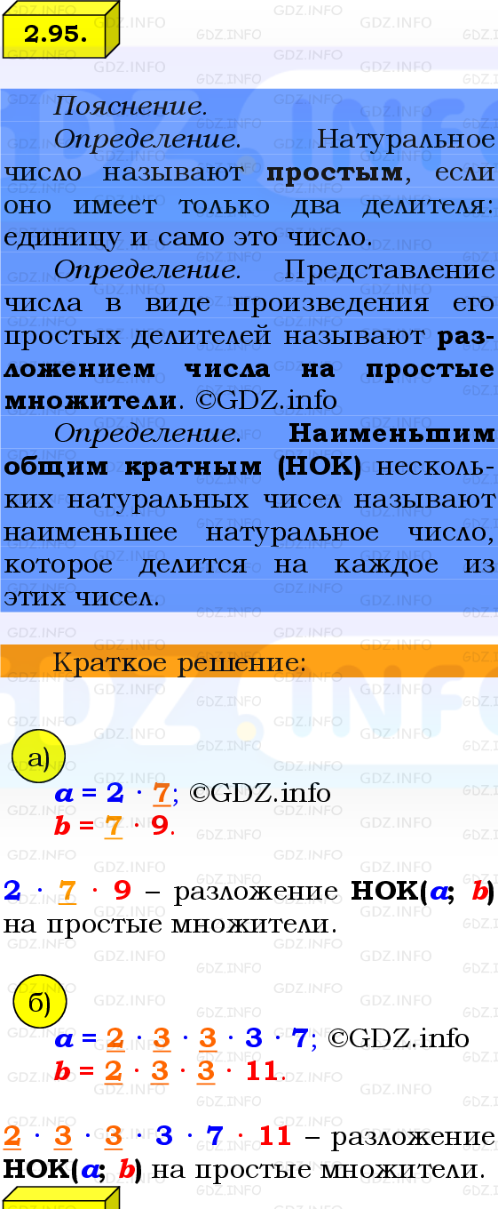 Фото решения 2: Номер №2.95, Часть 1 из ГДЗ по Математике 6 класс: Виленкин Н.Я. 2024г.