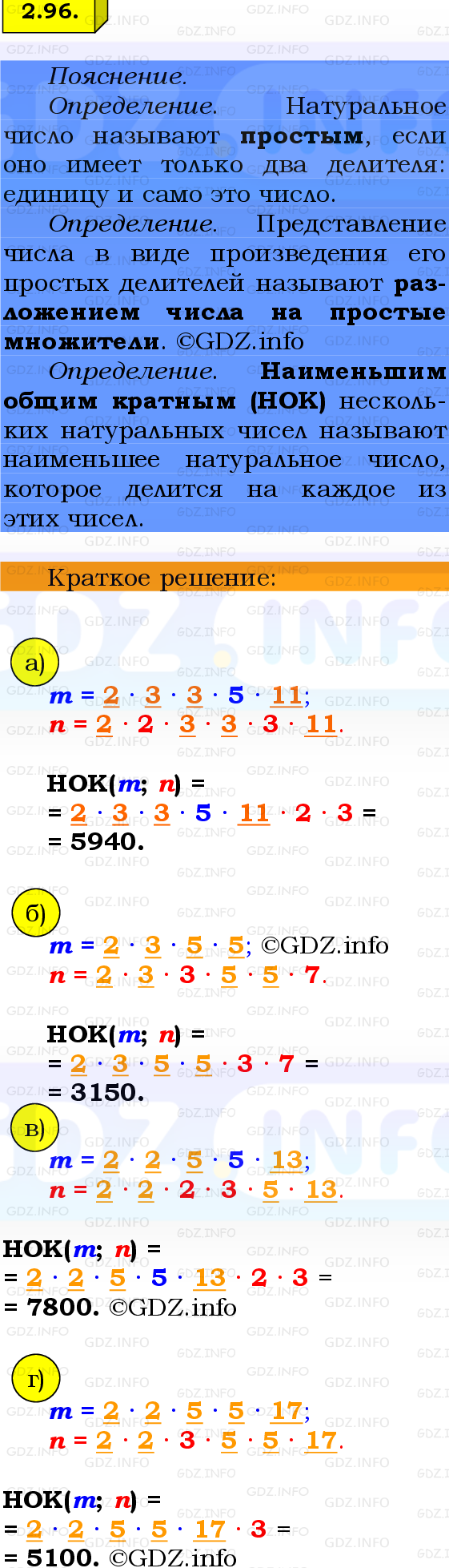 Фото решения 2: Номер №2.96, Часть 1 из ГДЗ по Математике 6 класс: Виленкин Н.Я. 2024г.