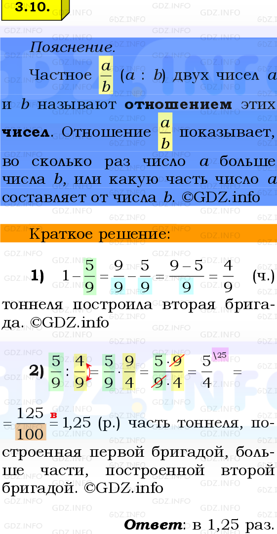 Фото решения 2: Номер №3.10, Часть 1 из ГДЗ по Математике 6 класс: Виленкин Н.Я. 2024г.