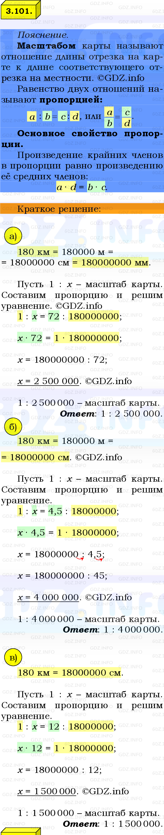Фото решения 2: Номер №3.101, Часть 1 из ГДЗ по Математике 6 класс: Виленкин Н.Я. 2024г.