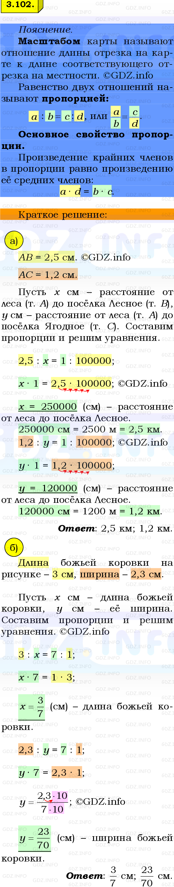 Фото решения 2: Номер №3.102, Часть 1 из ГДЗ по Математике 6 класс: Виленкин Н.Я. 2024г.