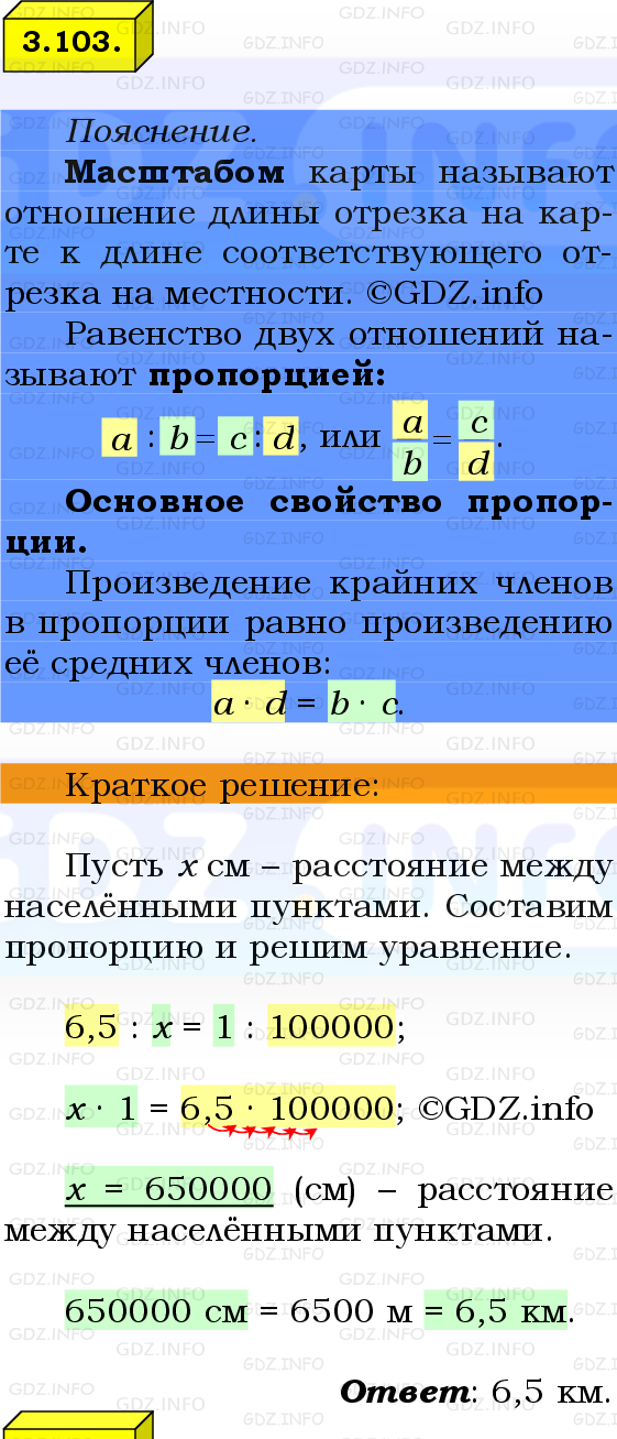 Фото решения 2: Номер №3.103, Часть 1 из ГДЗ по Математике 6 класс: Виленкин Н.Я. 2024г.
