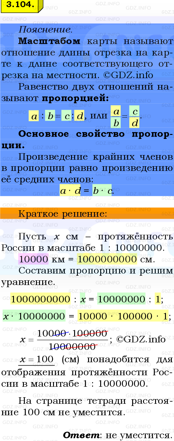 Фото решения 2: Номер №3.104, Часть 1 из ГДЗ по Математике 6 класс: Виленкин Н.Я. 2024г.
