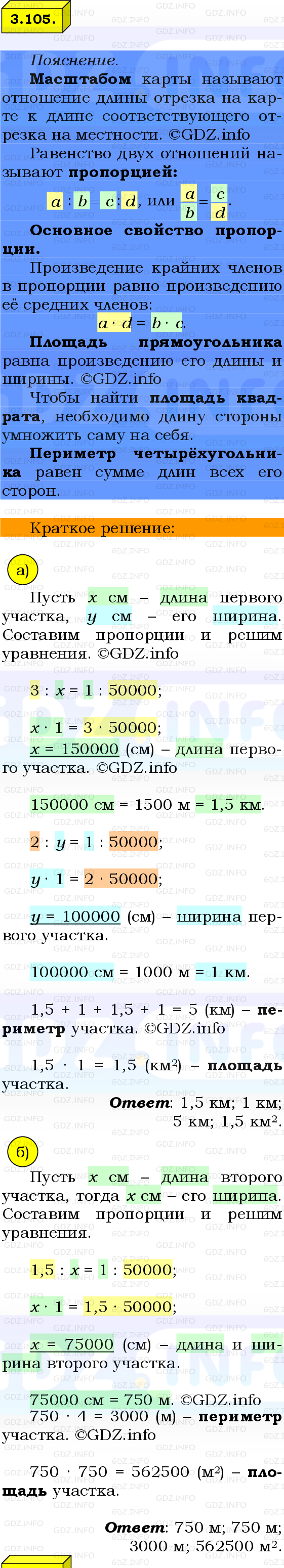 Фото решения 2: Номер №3.105, Часть 1 из ГДЗ по Математике 6 класс: Виленкин Н.Я. 2024г.