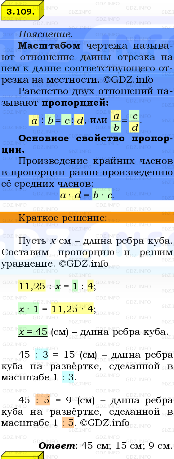 Фото решения 2: Номер №3.109, Часть 1 из ГДЗ по Математике 6 класс: Виленкин Н.Я. 2024г.
