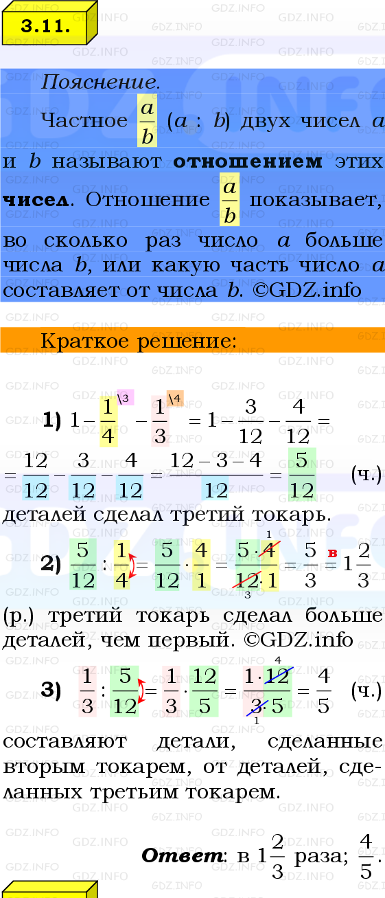 Фото решения 2: Номер №3.11, Часть 1 из ГДЗ по Математике 6 класс: Виленкин Н.Я. 2024г.