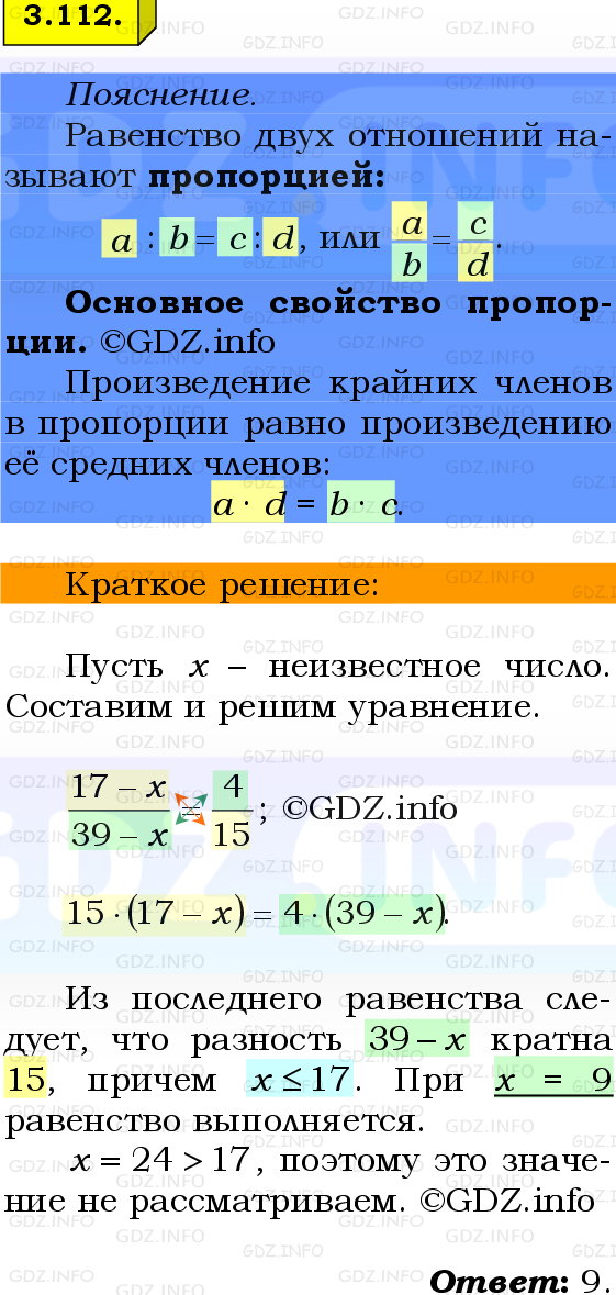 Фото решения 2: Номер №3.112, Часть 1 из ГДЗ по Математике 6 класс: Виленкин Н.Я. 2024г.
