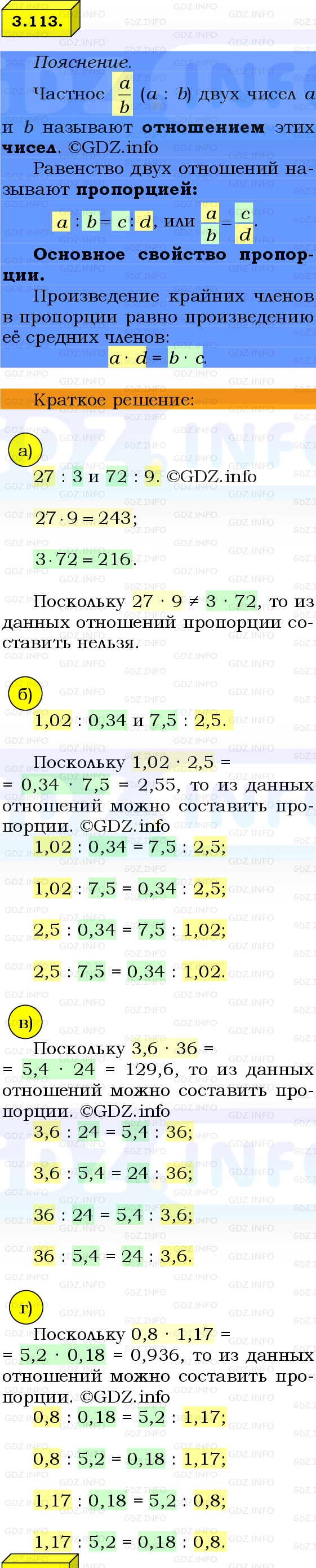 Фото решения 2: Номер №3.113, Часть 1 из ГДЗ по Математике 6 класс: Виленкин Н.Я. 2024г.