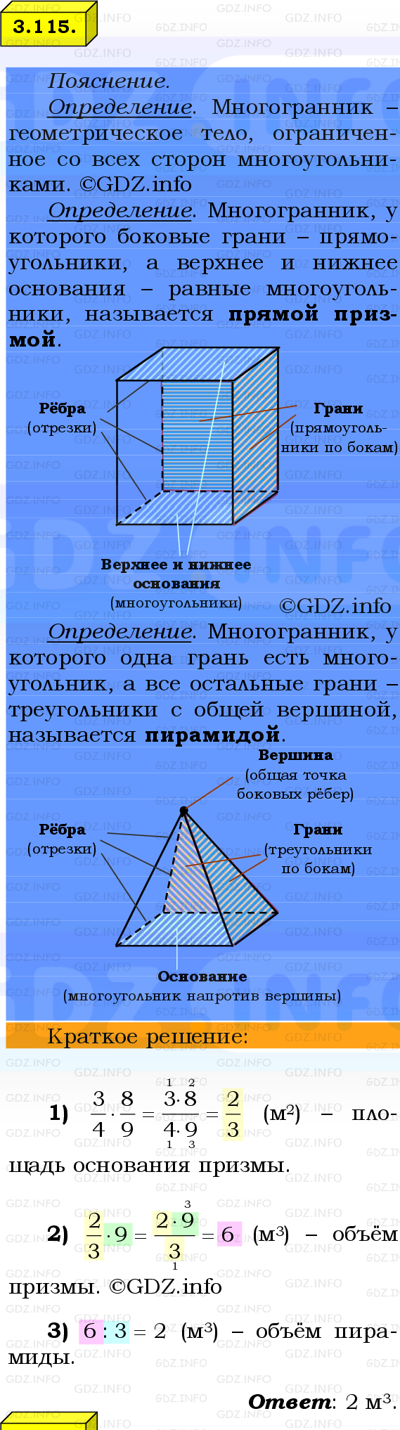 Фото решения 2: Номер №3.115, Часть 1 из ГДЗ по Математике 6 класс: Виленкин Н.Я. 2024г.