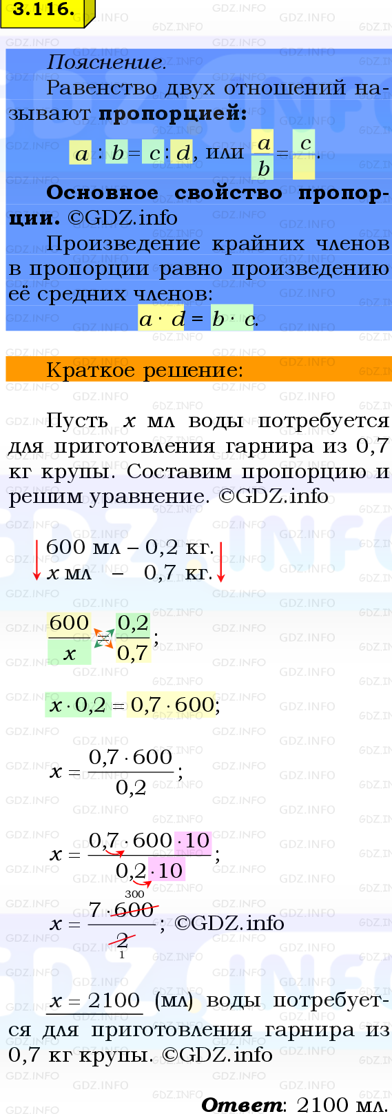 Фото решения 2: Номер №3.116, Часть 1 из ГДЗ по Математике 6 класс: Виленкин Н.Я. 2024г.