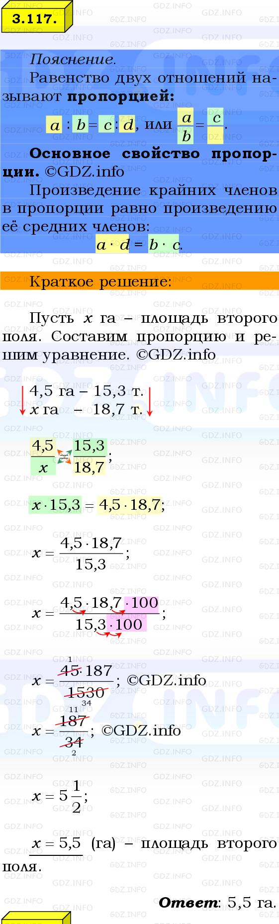 Фото решения 2: Номер №3.117, Часть 1 из ГДЗ по Математике 6 класс: Виленкин Н.Я. 2024г.
