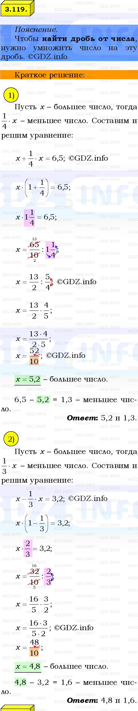 Фото решения 2: Номер №3.119, Часть 1 из ГДЗ по Математике 6 класс: Виленкин Н.Я. 2024г.