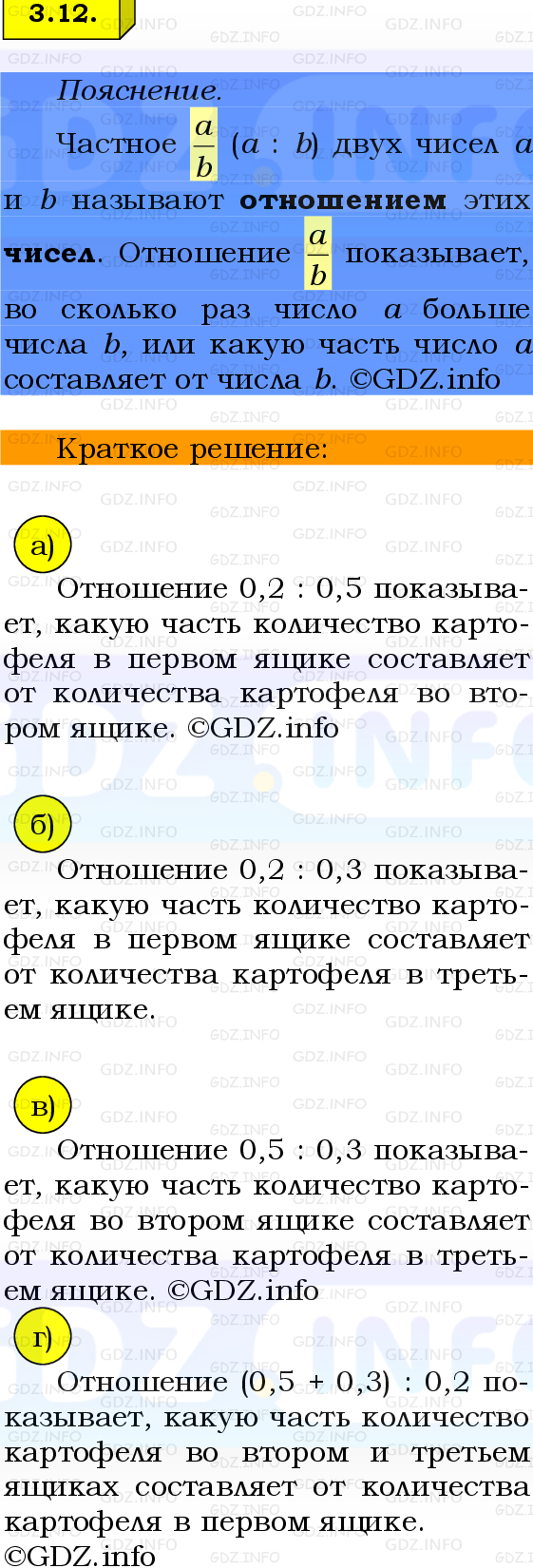 Фото решения 2: Номер №3.12, Часть 1 из ГДЗ по Математике 6 класс: Виленкин Н.Я. 2024г.