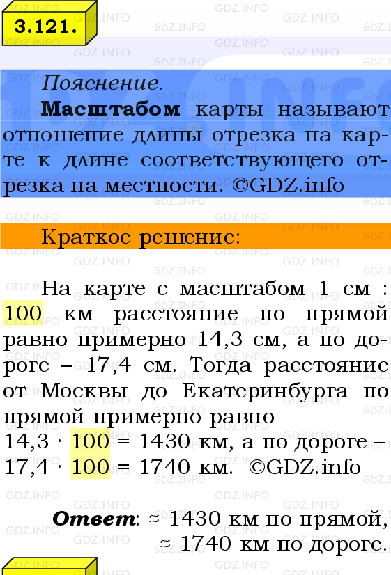 Фото решения 2: Номер №3.121, Часть 1 из ГДЗ по Математике 6 класс: Виленкин Н.Я. 2024г.