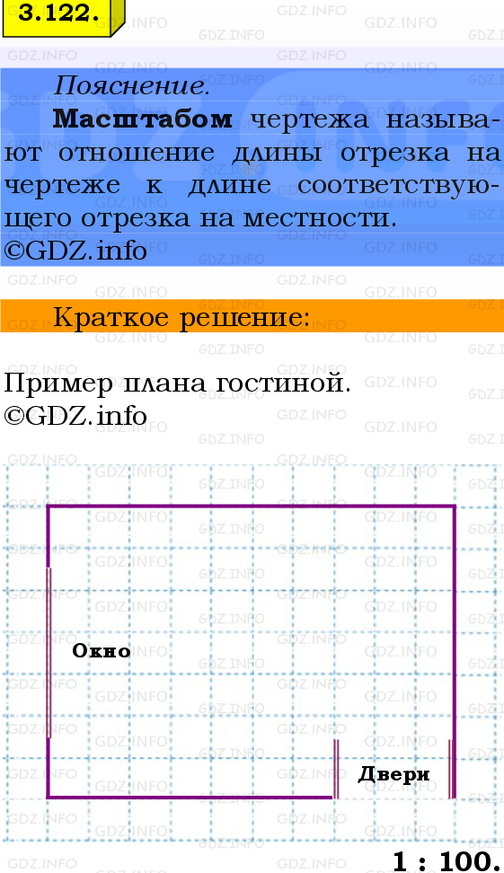 Фото решения 2: Номер №3.122, Часть 1 из ГДЗ по Математике 6 класс: Виленкин Н.Я. 2024г.