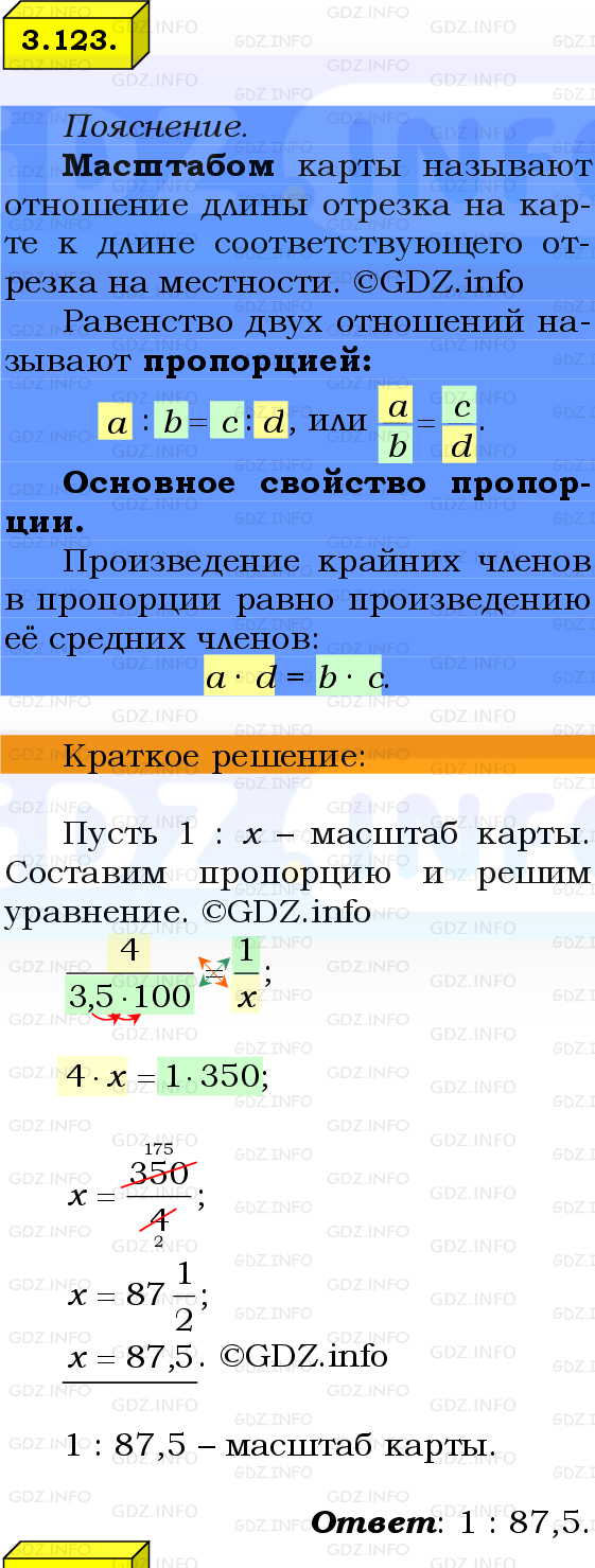 Фото решения 2: Номер №3.123, Часть 1 из ГДЗ по Математике 6 класс: Виленкин Н.Я. 2024г.