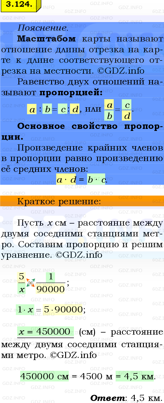 Фото решения 2: Номер №3.124, Часть 1 из ГДЗ по Математике 6 класс: Виленкин Н.Я. 2024г.