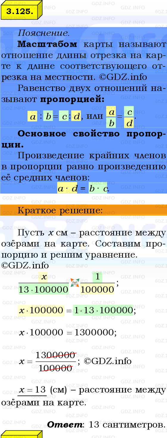 Фото решения 2: Номер №3.125, Часть 1 из ГДЗ по Математике 6 класс: Виленкин Н.Я. 2024г.
