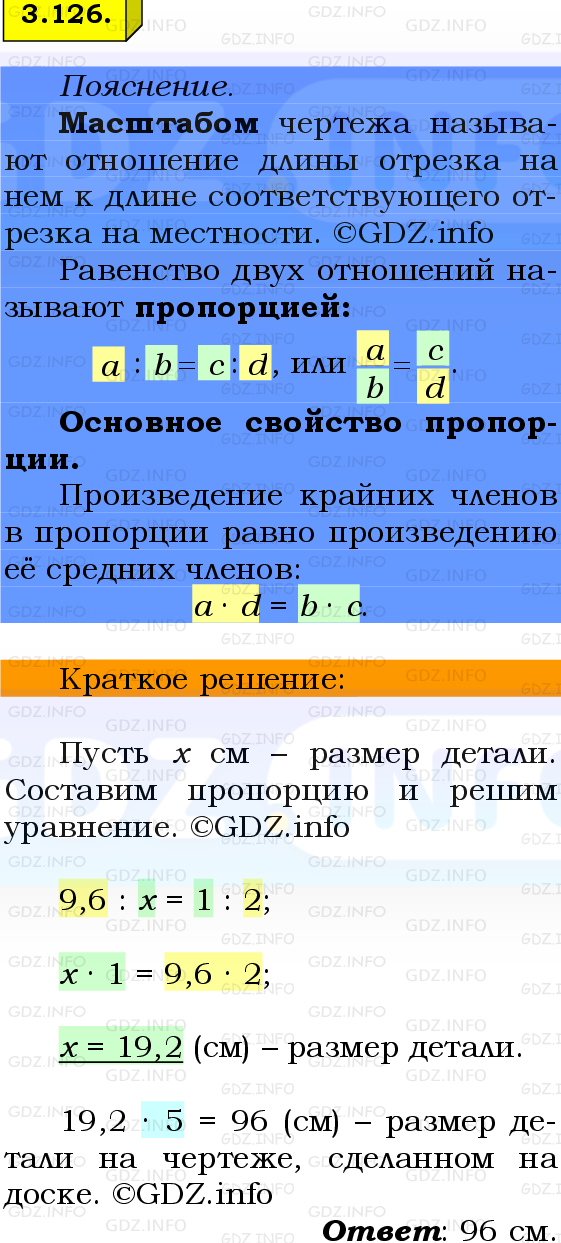 Фото решения 2: Номер №3.126, Часть 1 из ГДЗ по Математике 6 класс: Виленкин Н.Я. 2024г.