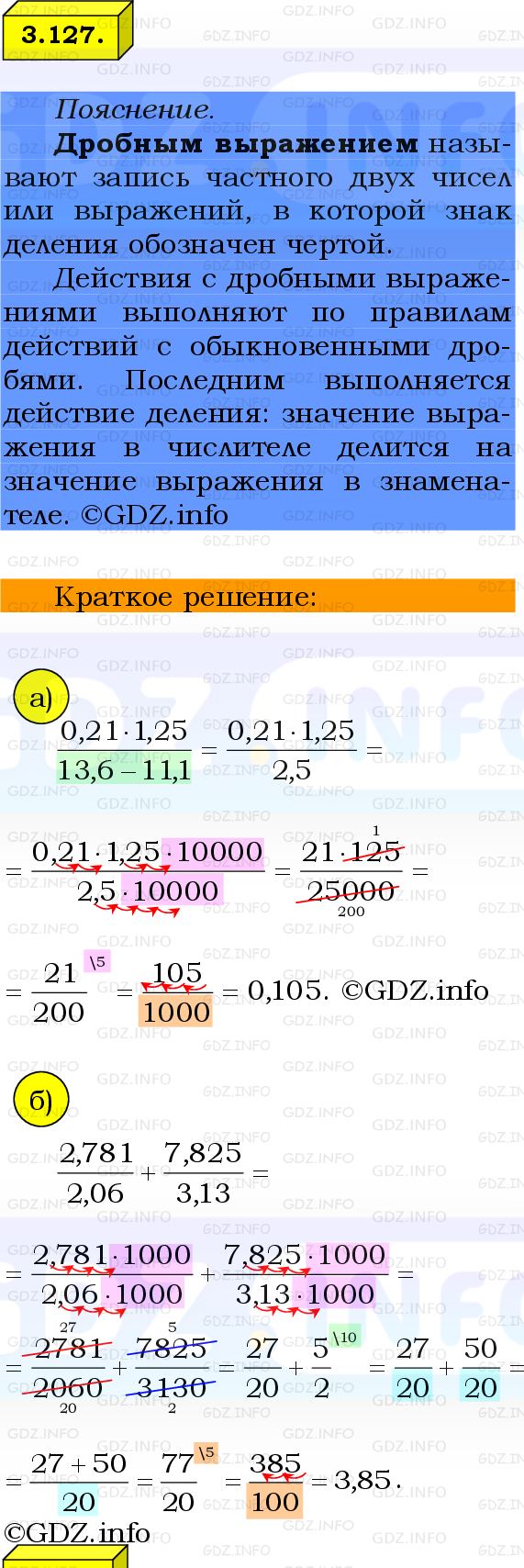 Фото решения 2: Номер №3.127, Часть 1 из ГДЗ по Математике 6 класс: Виленкин Н.Я. 2024г.