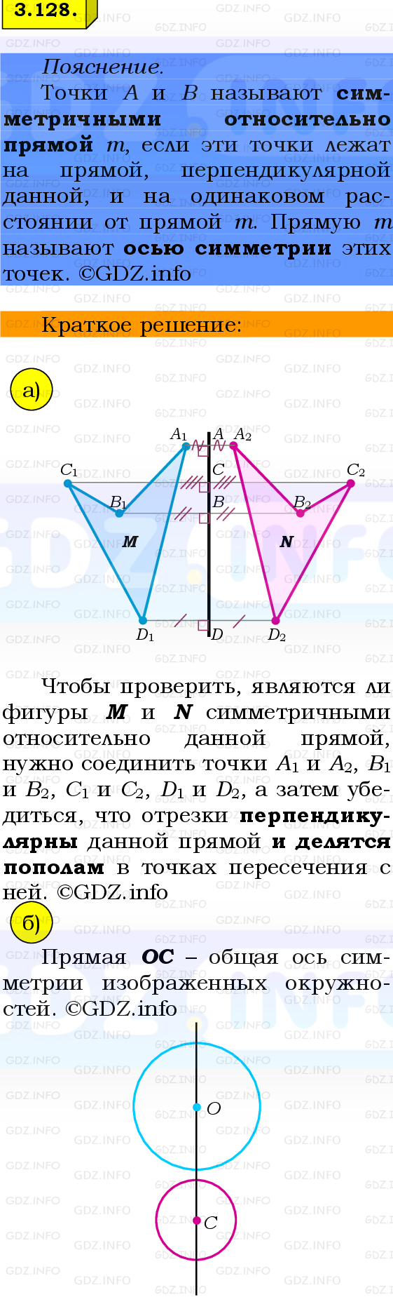 Фото решения 2: Номер №3.128, Часть 1 из ГДЗ по Математике 6 класс: Виленкин Н.Я. 2024г.