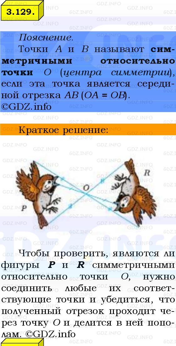 Фото решения 2: Номер №3.129, Часть 1 из ГДЗ по Математике 6 класс: Виленкин Н.Я. 2024г.