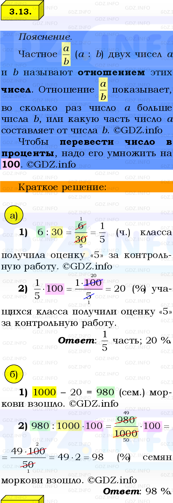 Фото решения 2: Номер №3.13, Часть 1 из ГДЗ по Математике 6 класс: Виленкин Н.Я. 2024г.