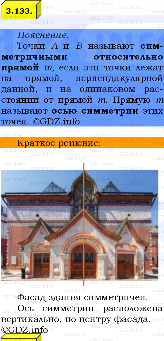 Фото решения 2: Номер №3.133, Часть 1 из ГДЗ по Математике 6 класс: Виленкин Н.Я. 2024г.