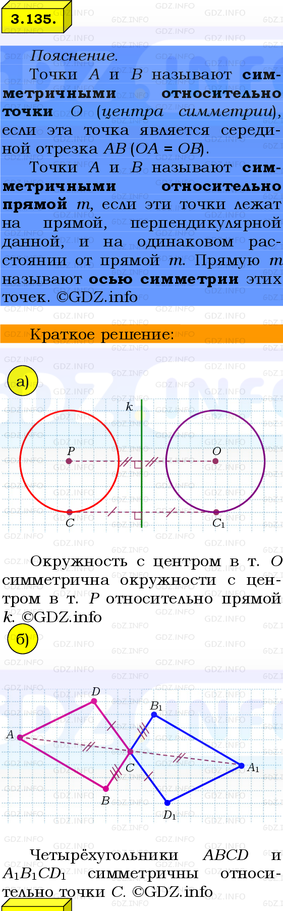 Фото решения 2: Номер №3.135, Часть 1 из ГДЗ по Математике 6 класс: Виленкин Н.Я. 2024г.