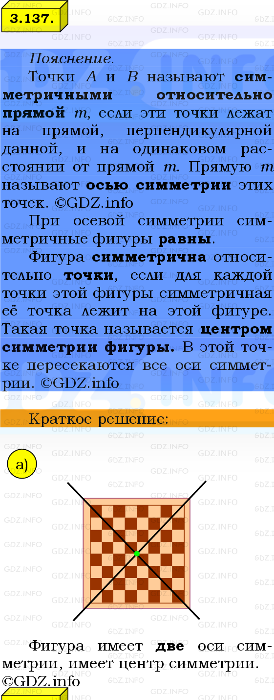Фото решения 2: Номер №3.137, Часть 1 из ГДЗ по Математике 6 класс: Виленкин Н.Я. 2024г.