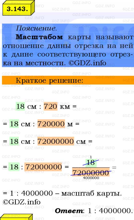 Фото решения 2: Номер №3.143, Часть 1 из ГДЗ по Математике 6 класс: Виленкин Н.Я. 2024г.