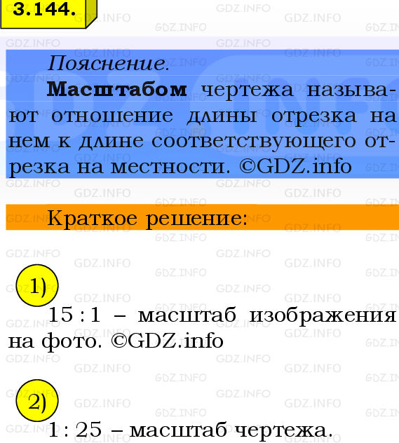 Фото решения 2: Номер №3.144, Часть 1 из ГДЗ по Математике 6 класс: Виленкин Н.Я. 2024г.