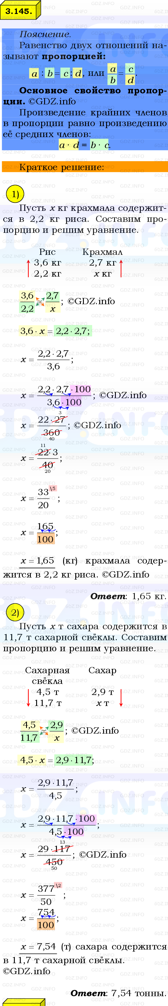 Фото решения 2: Номер №3.145, Часть 1 из ГДЗ по Математике 6 класс: Виленкин Н.Я. 2024г.