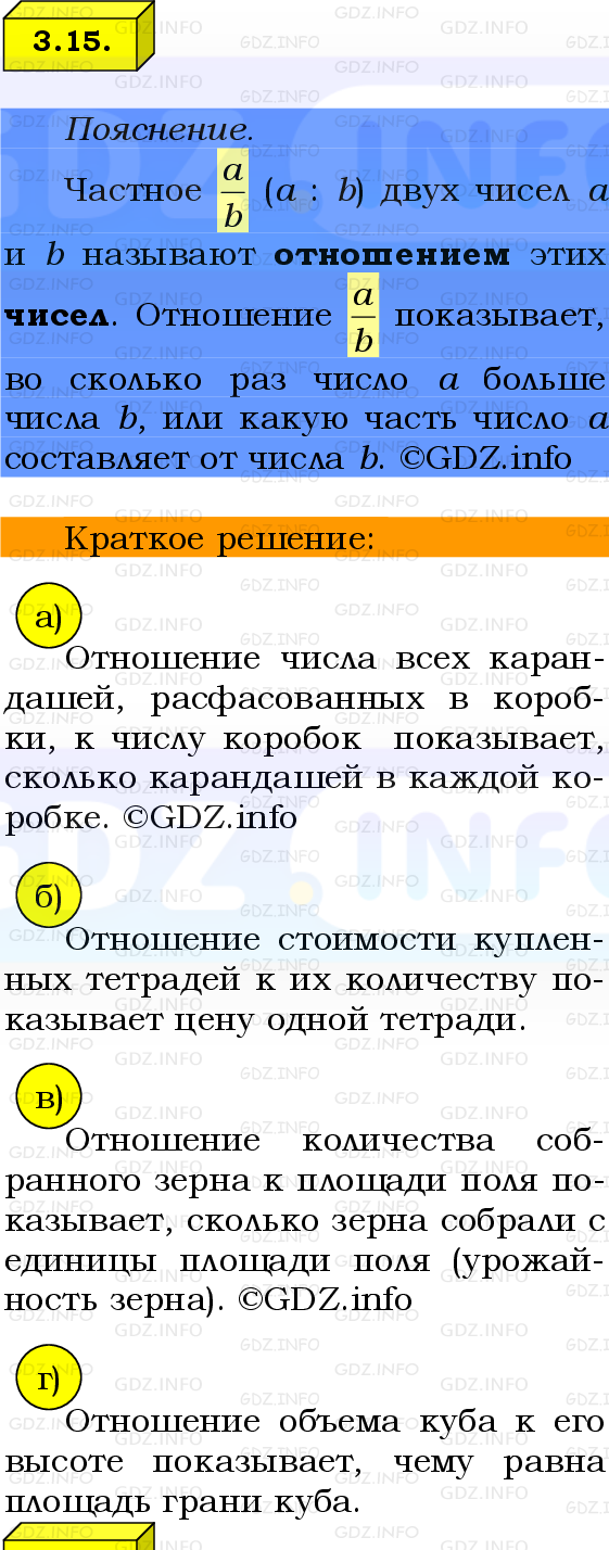 Фото решения 2: Номер №3.15, Часть 1 из ГДЗ по Математике 6 класс: Виленкин Н.Я. 2024г.