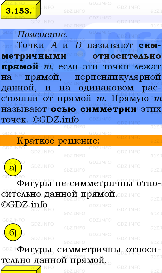 Фото решения 2: Номер №3.153, Часть 1 из ГДЗ по Математике 6 класс: Виленкин Н.Я. 2024г.