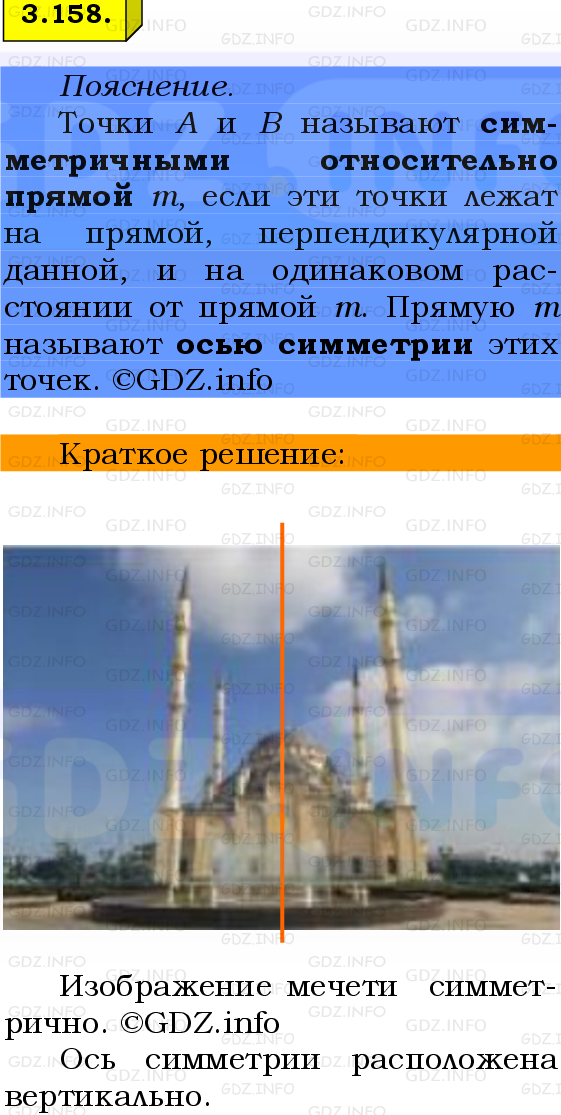 Фото решения 2: Номер №3.158, Часть 1 из ГДЗ по Математике 6 класс: Виленкин Н.Я. 2024г.