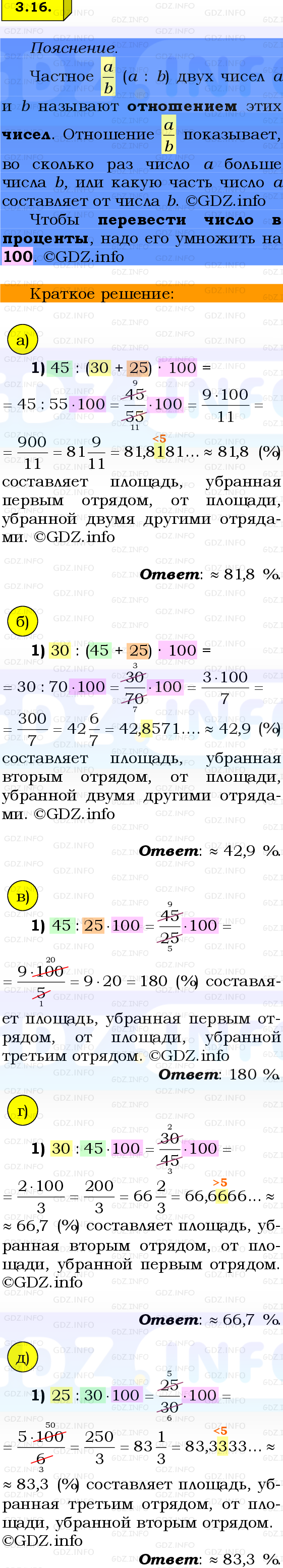 Фото решения 2: Номер №3.16, Часть 1 из ГДЗ по Математике 6 класс: Виленкин Н.Я. 2024г.