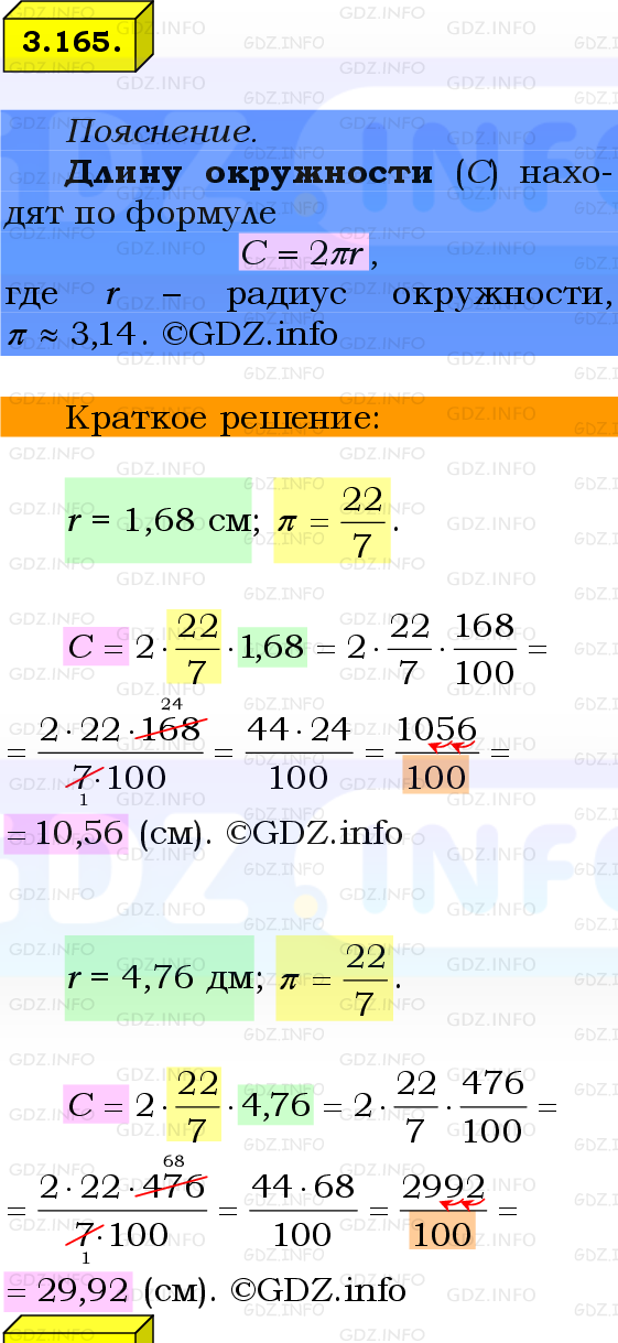Фото решения 2: Номер №3.165, Часть 1 из ГДЗ по Математике 6 класс: Виленкин Н.Я. 2024г.