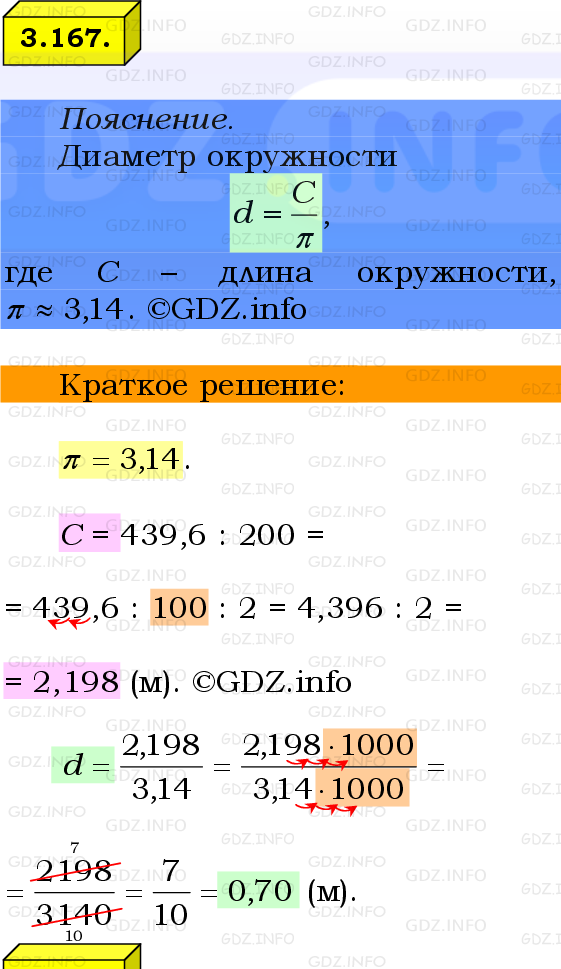 Фото решения 2: Номер №3.167, Часть 1 из ГДЗ по Математике 6 класс: Виленкин Н.Я. 2024г.