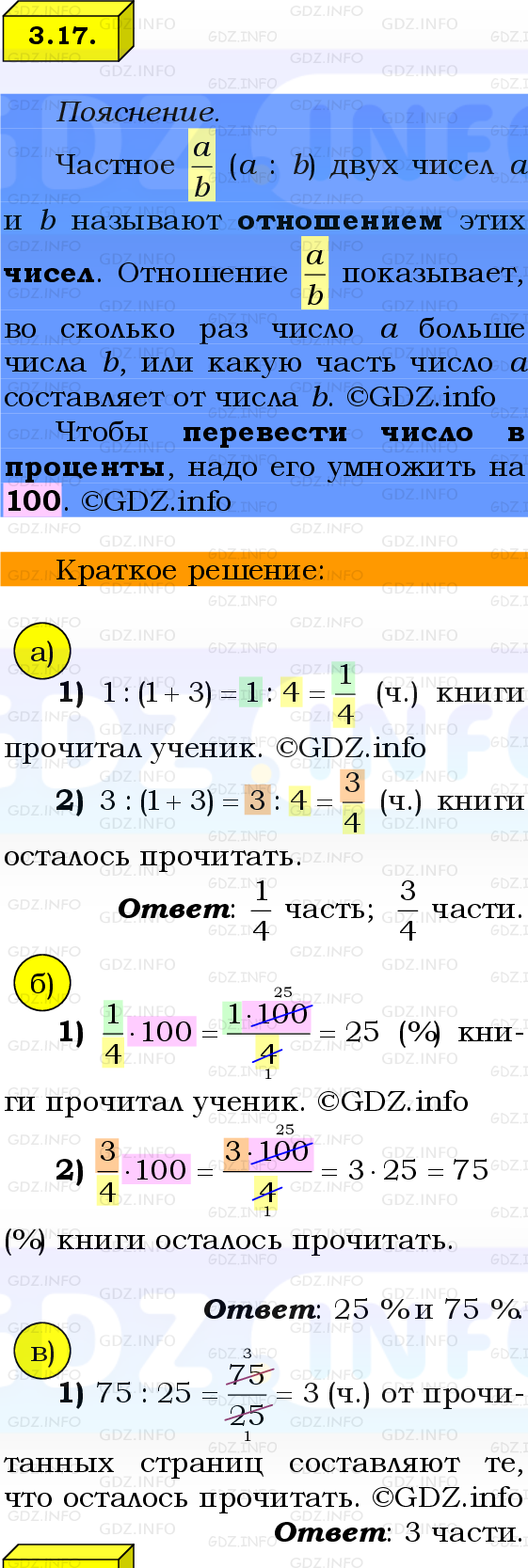 Фото решения 2: Номер №3.17, Часть 1 из ГДЗ по Математике 6 класс: Виленкин Н.Я. 2024г.