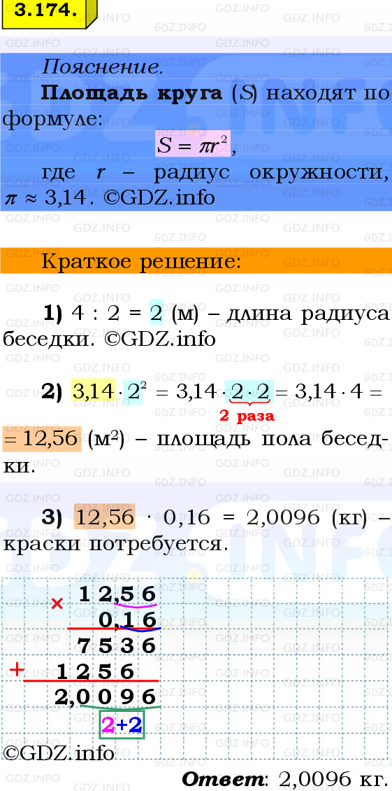 Фото решения 2: Номер №3.174, Часть 1 из ГДЗ по Математике 6 класс: Виленкин Н.Я. 2024г.