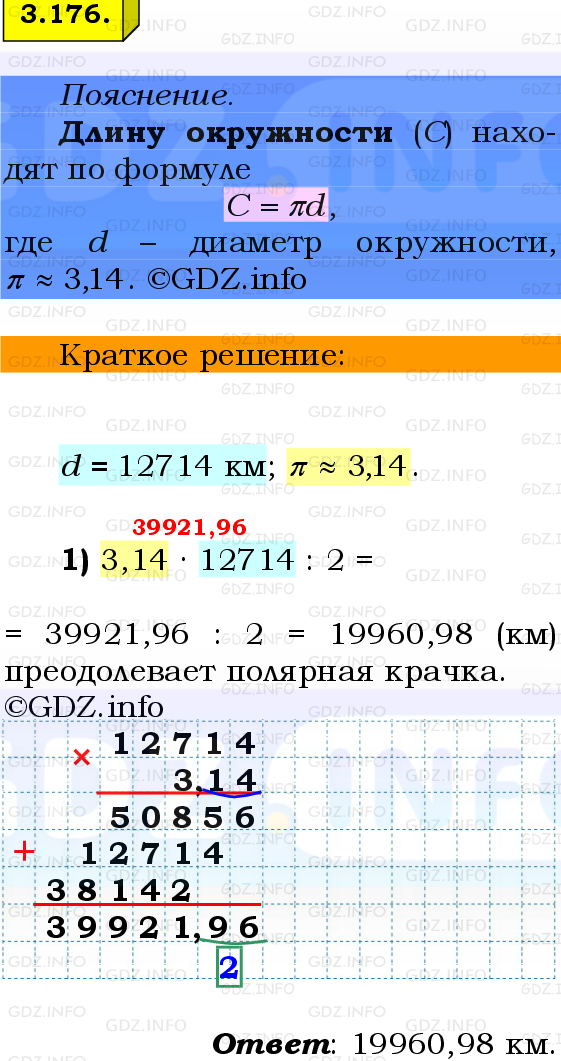 Фото решения 2: Номер №3.176, Часть 1 из ГДЗ по Математике 6 класс: Виленкин Н.Я. 2024г.