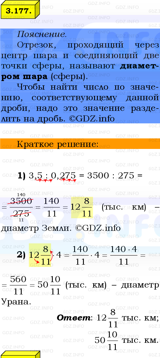 Фото решения 2: Номер №3.177, Часть 1 из ГДЗ по Математике 6 класс: Виленкин Н.Я. 2024г.
