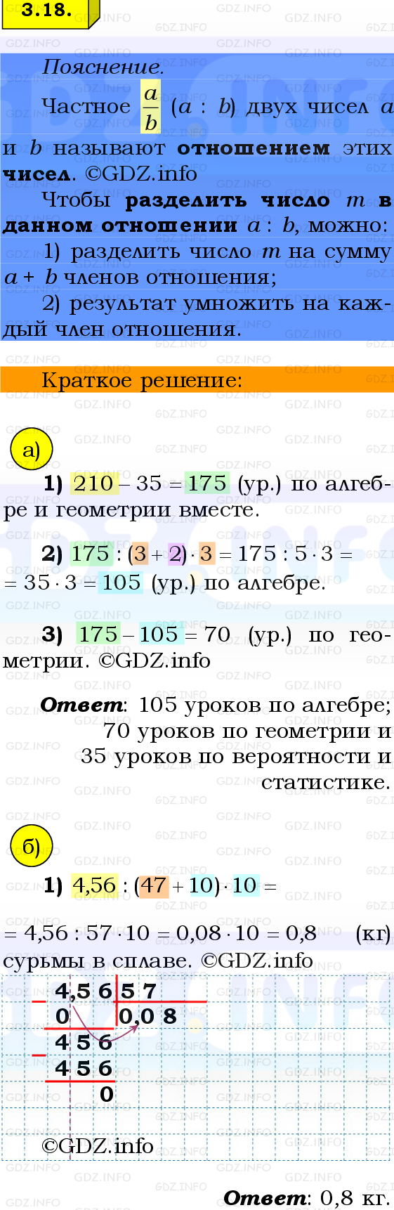 Фото решения 2: Номер №3.18, Часть 1 из ГДЗ по Математике 6 класс: Виленкин Н.Я. 2024г.