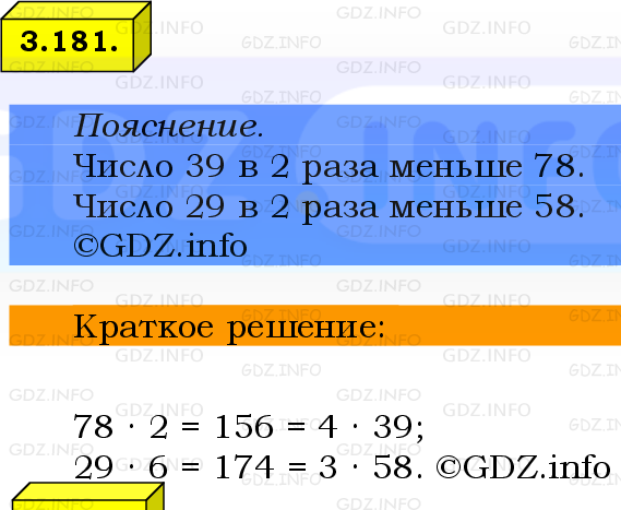 Фото решения 2: Номер №3.181, Часть 1 из ГДЗ по Математике 6 класс: Виленкин Н.Я. 2024г.