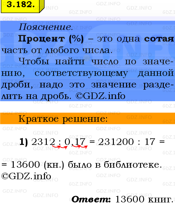 Фото решения 2: Номер №3.182, Часть 1 из ГДЗ по Математике 6 класс: Виленкин Н.Я. 2024г.